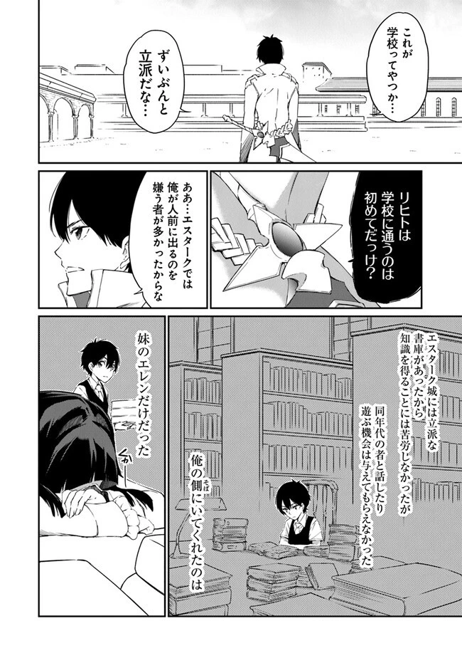 最強不敗の神剣使い 第10話 - 4
