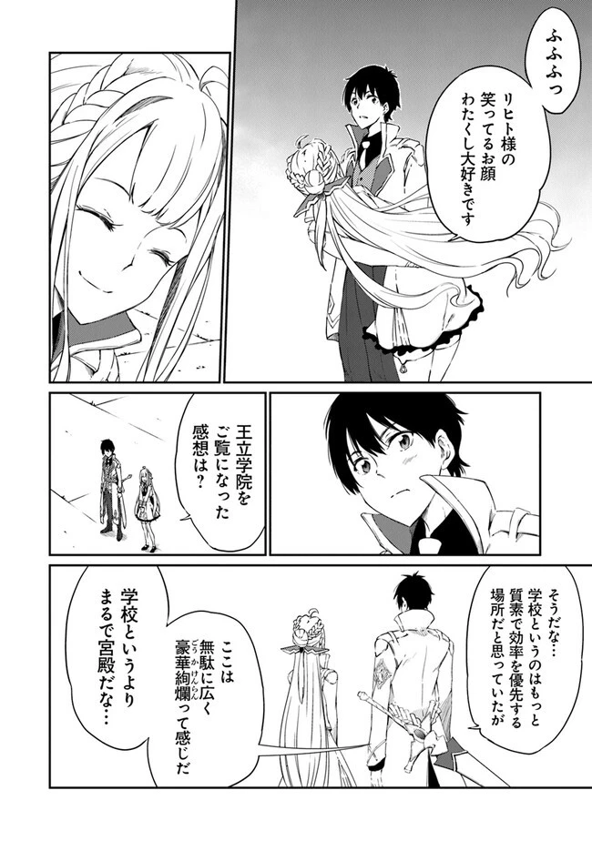 最強不敗の神剣使い 第10話 - 6