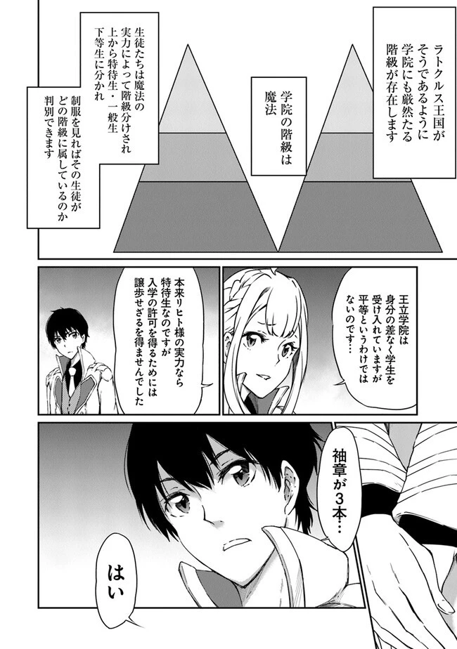 最強不敗の神剣使い 第10話 - 8