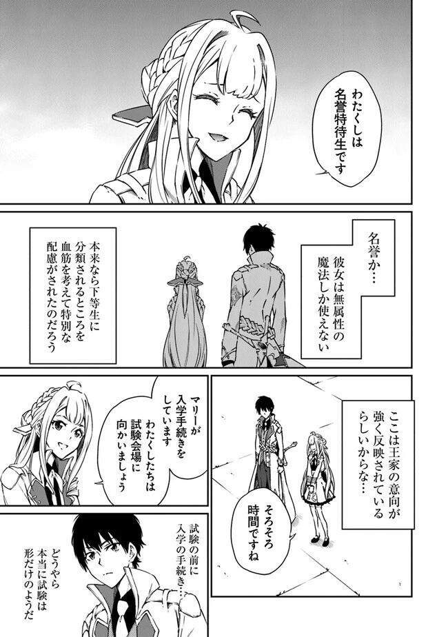 最強不敗の神剣使い 第10話 - 9