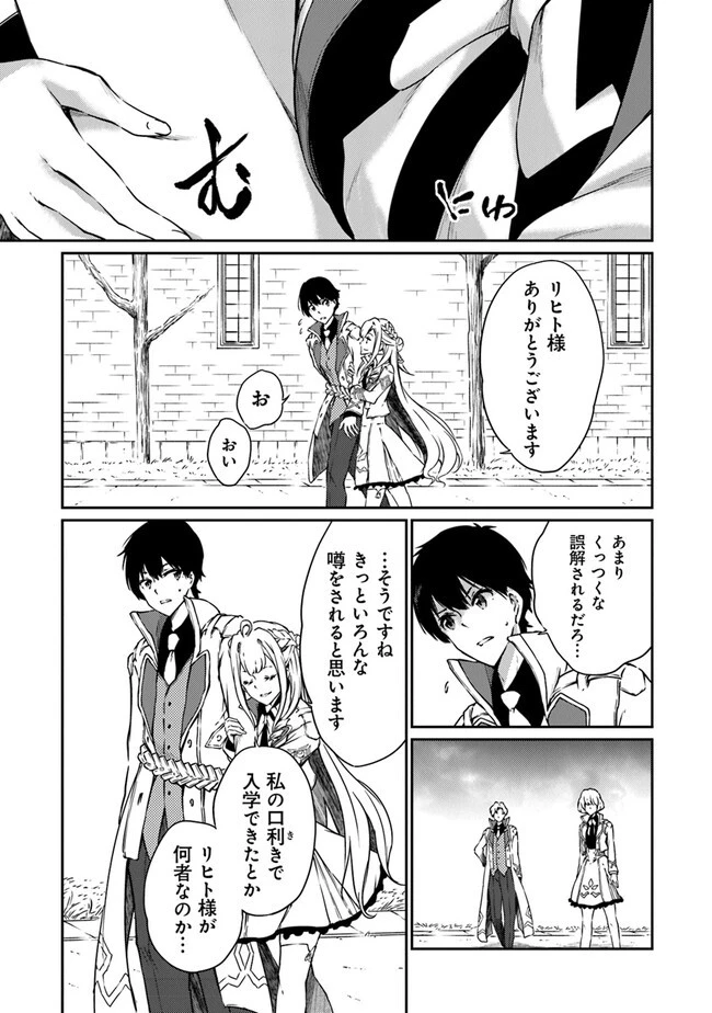 最強不敗の神剣使い 第10話 - 25