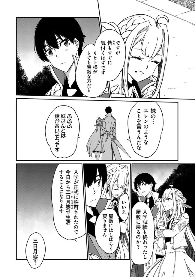 最強不敗の神剣使い 第10話 - 26