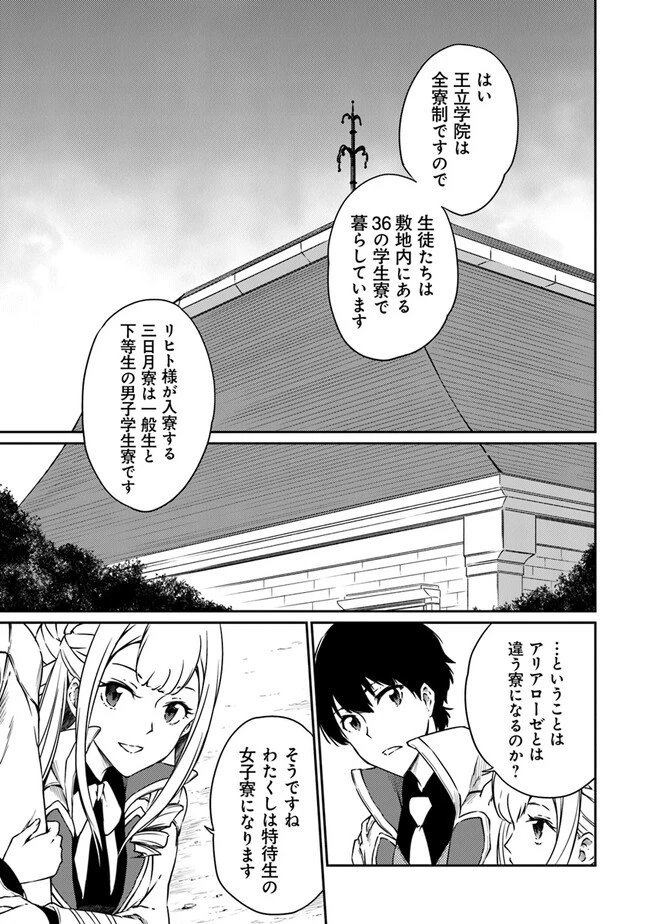 最強不敗の神剣使い 第10話 - 27