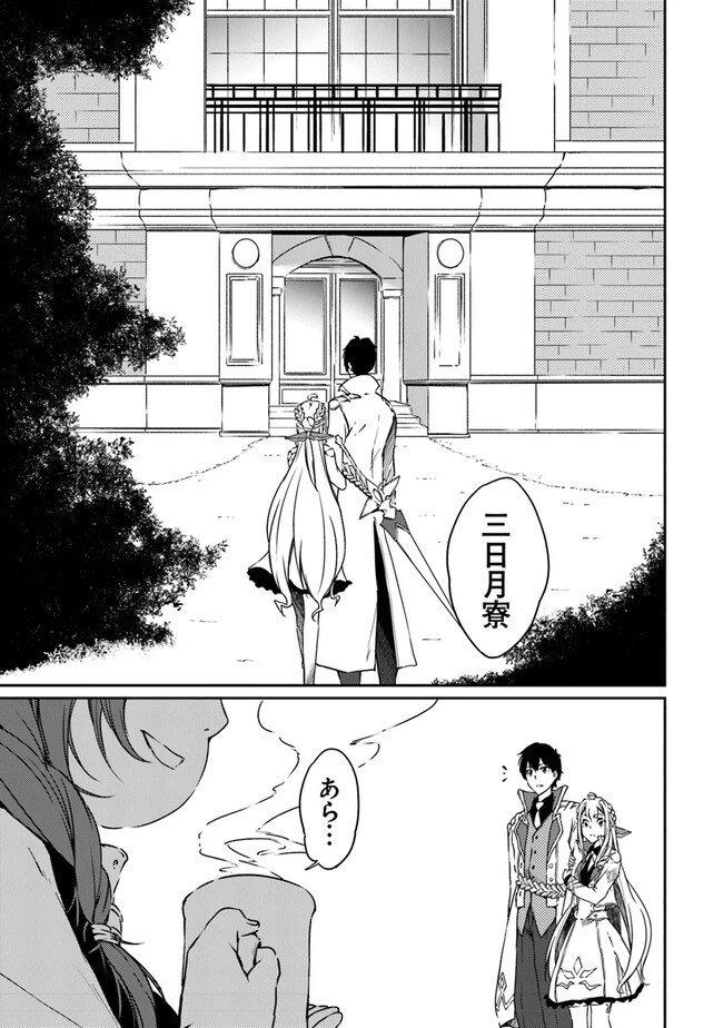 最強不敗の神剣使い 第10話 - 29