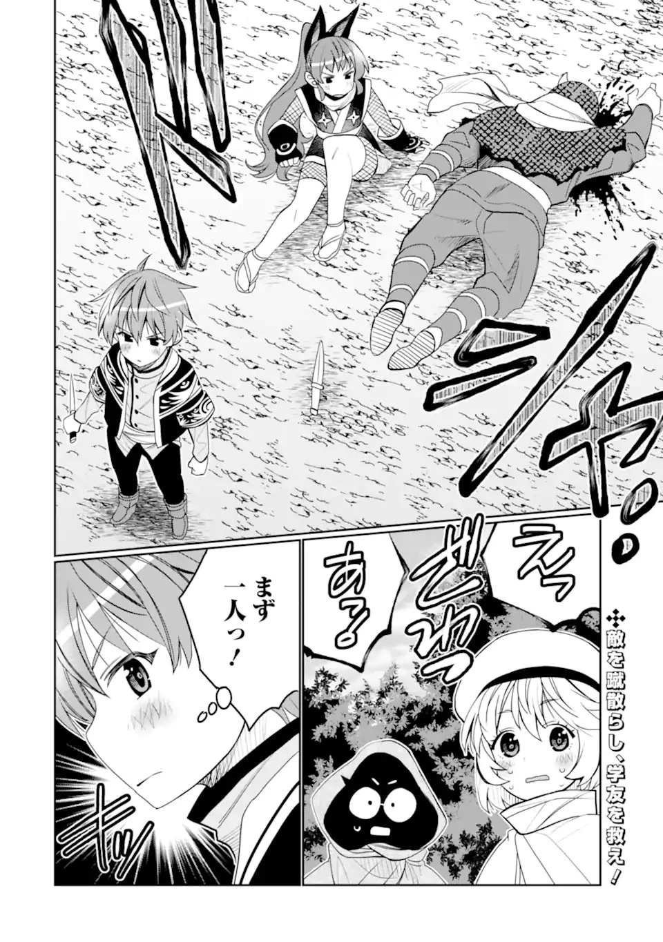 八歳から始まる神々の使徒の転生生活 第37.1話 - 2