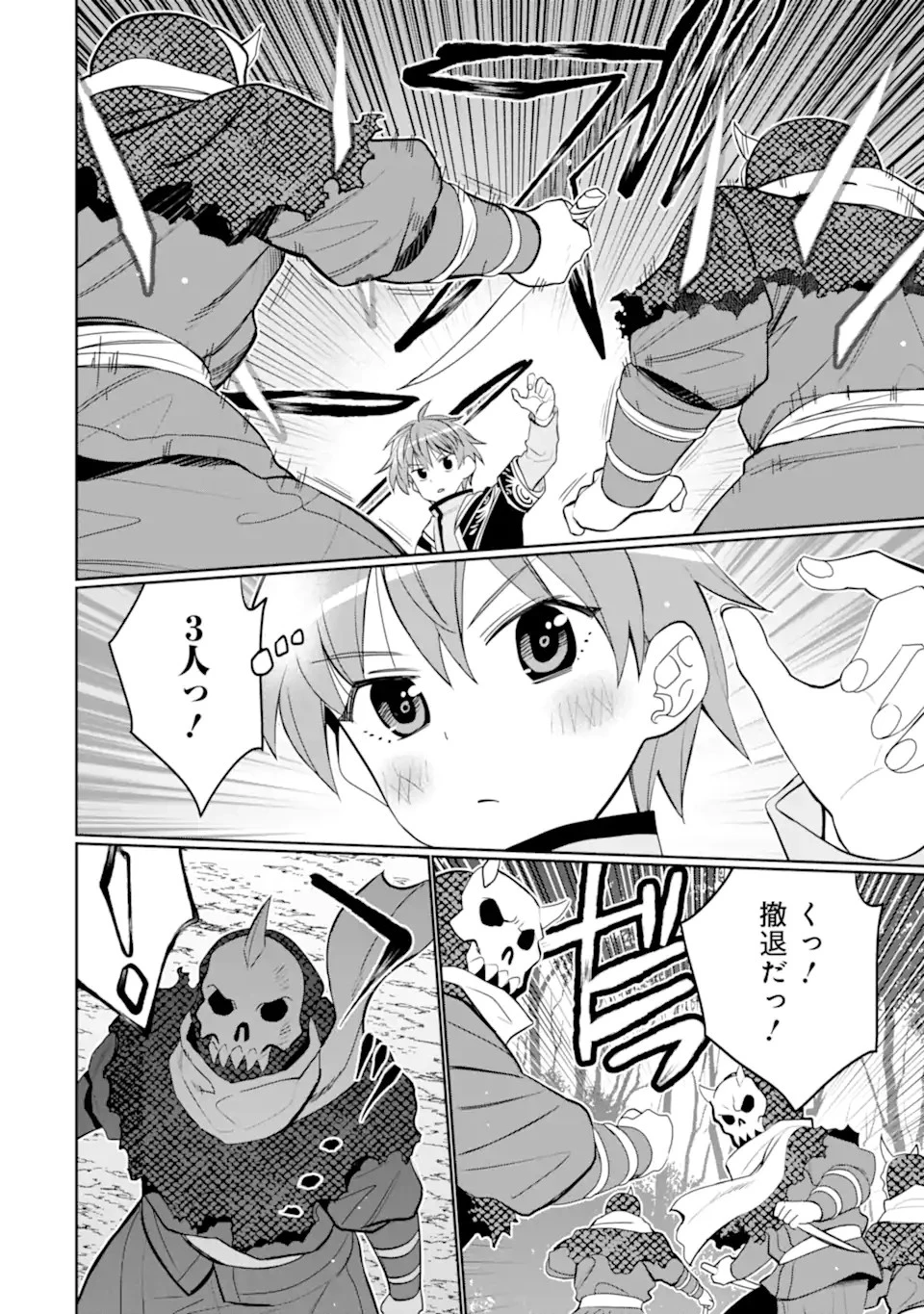 八歳から始まる神々の使徒の転生生活 第37.1話 - 4