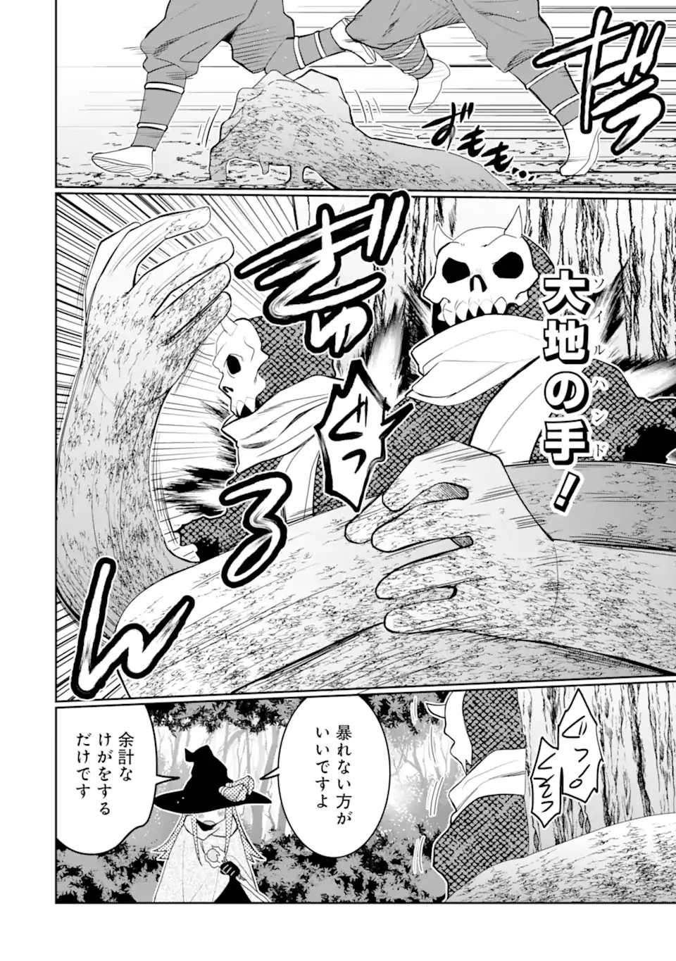 八歳から始まる神々の使徒の転生生活 第37.1話 - 8