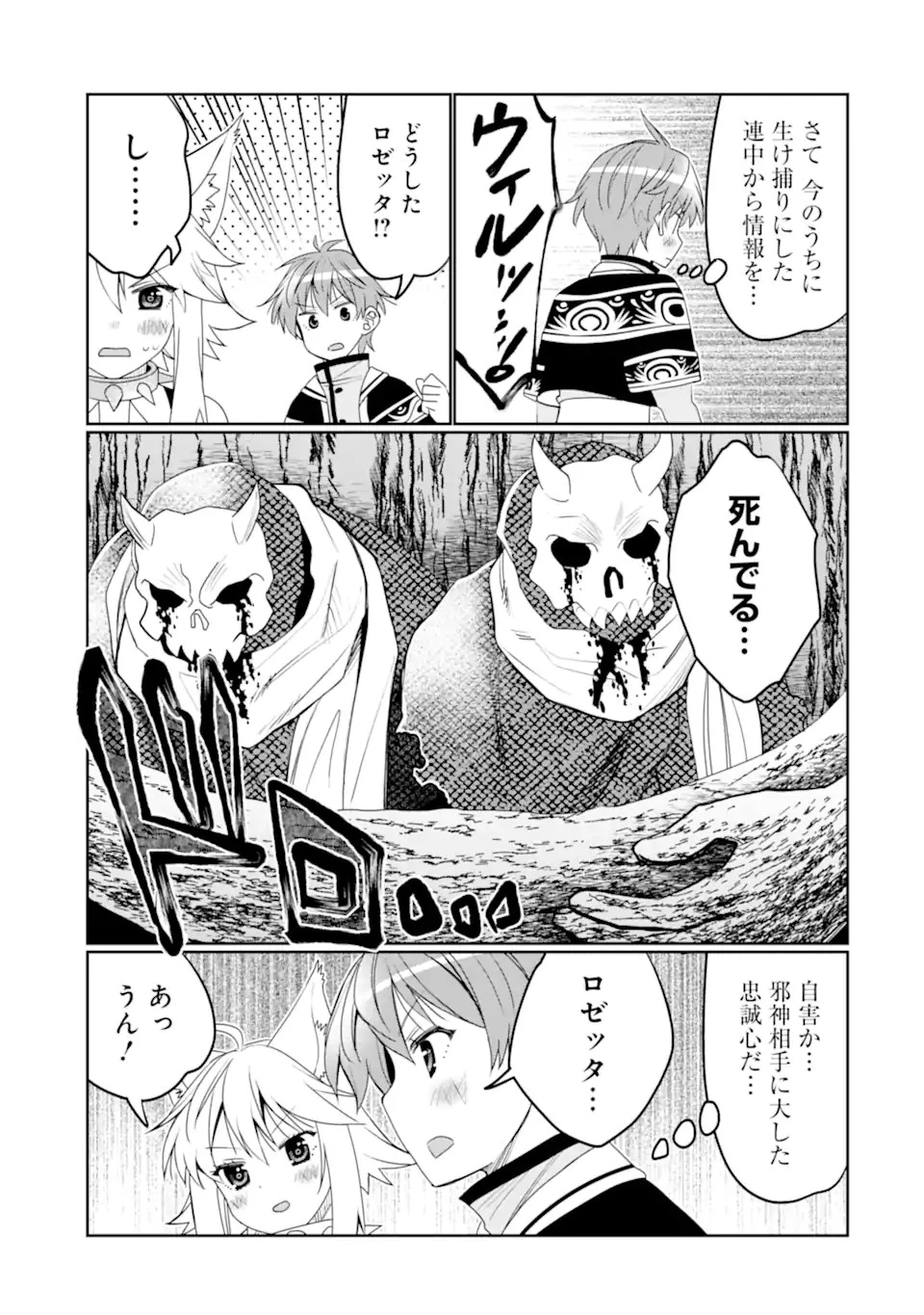 八歳から始まる神々の使徒の転生生活 第37.2話 - 1