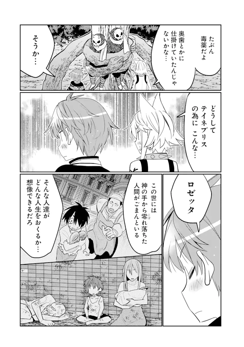 八歳から始まる神々の使徒の転生生活 第37.2話 - 2