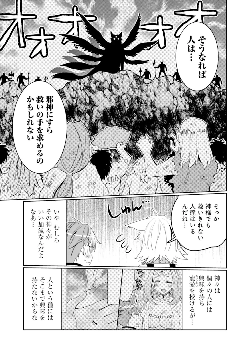 八歳から始まる神々の使徒の転生生活 第37.2話 - 3