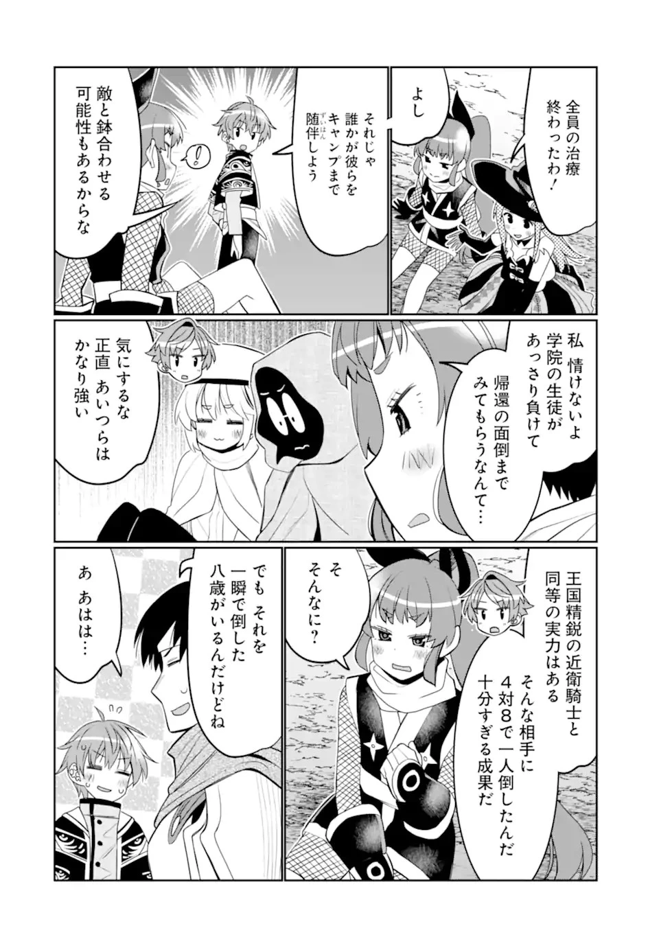 八歳から始まる神々の使徒の転生生活 第37.2話 - 4