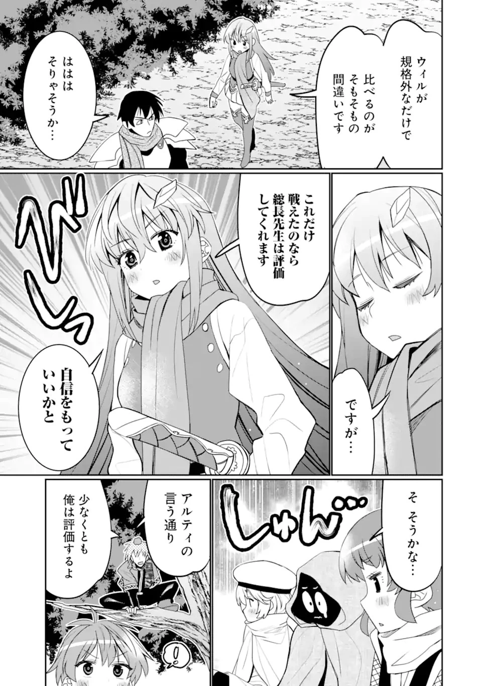 八歳から始まる神々の使徒の転生生活 第37.2話 - 5