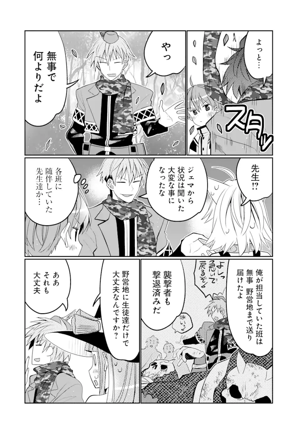 八歳から始まる神々の使徒の転生生活 第37.2話 - 6