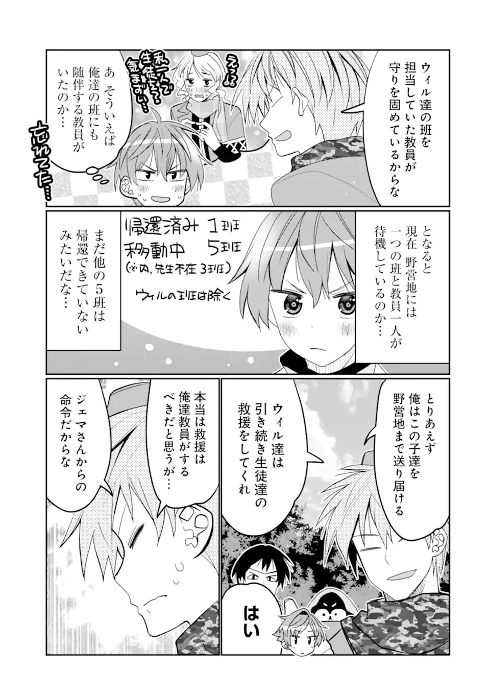 八歳から始まる神々の使徒の転生生活 第37.2話 - 7