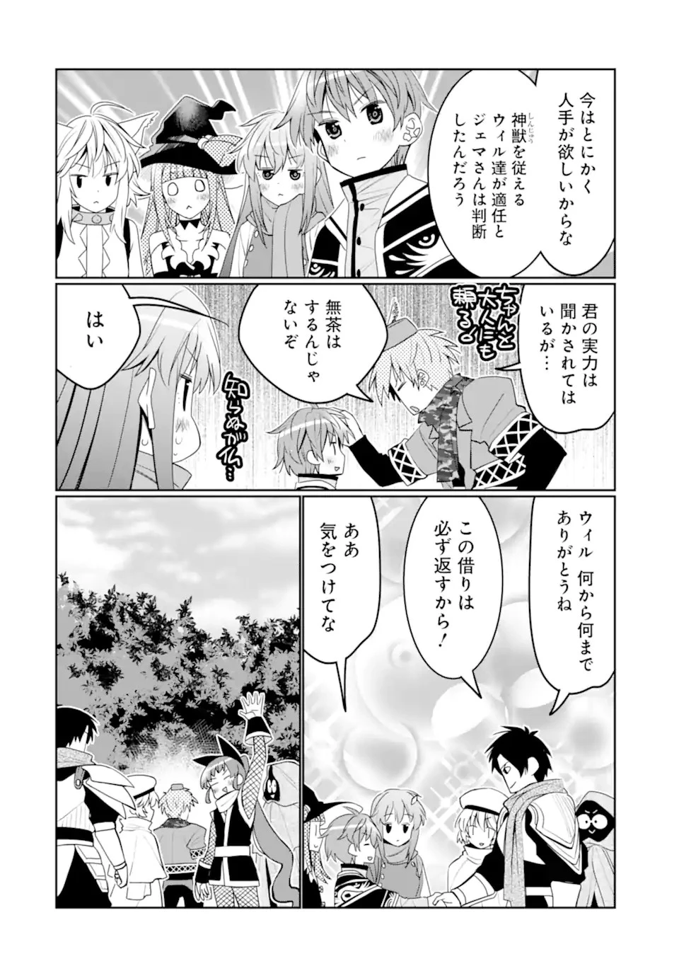 八歳から始まる神々の使徒の転生生活 第37.2話 - 8