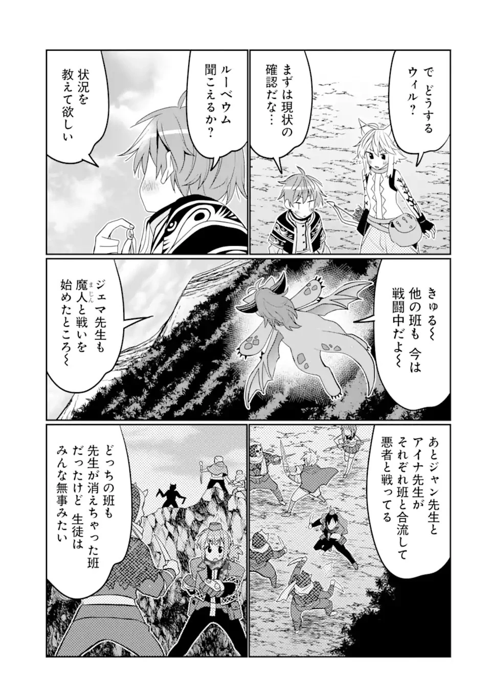 八歳から始まる神々の使徒の転生生活 第37.2話 - 9