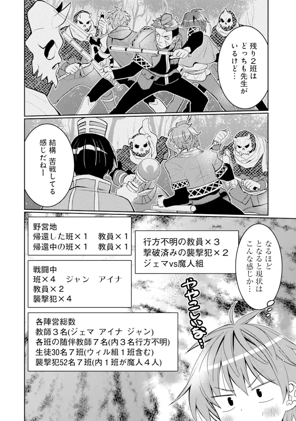 八歳から始まる神々の使徒の転生生活 第37.2話 - 10