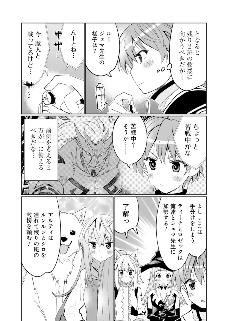八歳から始まる神々の使徒の転生生活 第37.3話 - 1