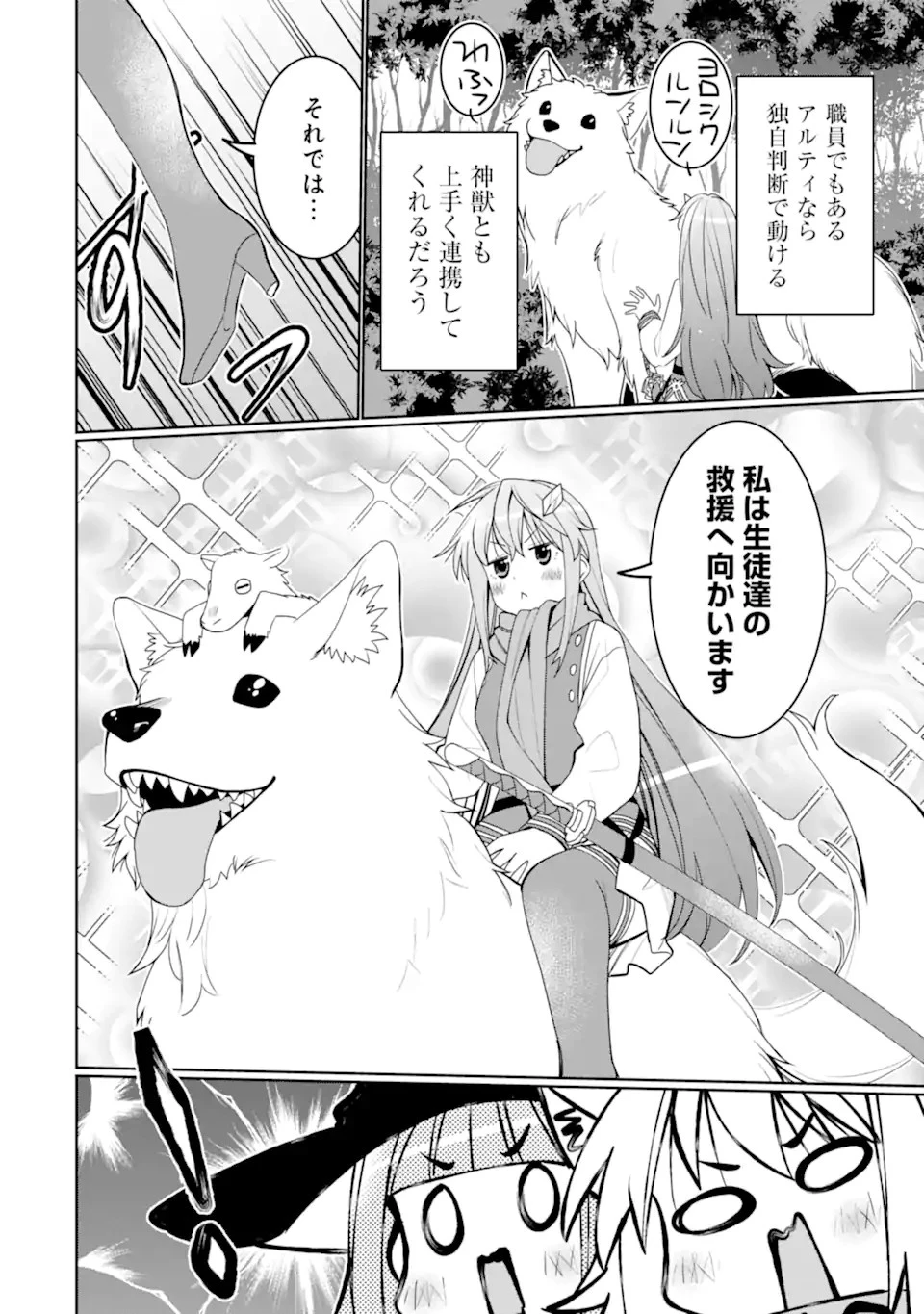 八歳から始まる神々の使徒の転生生活 第37.3話 - 2