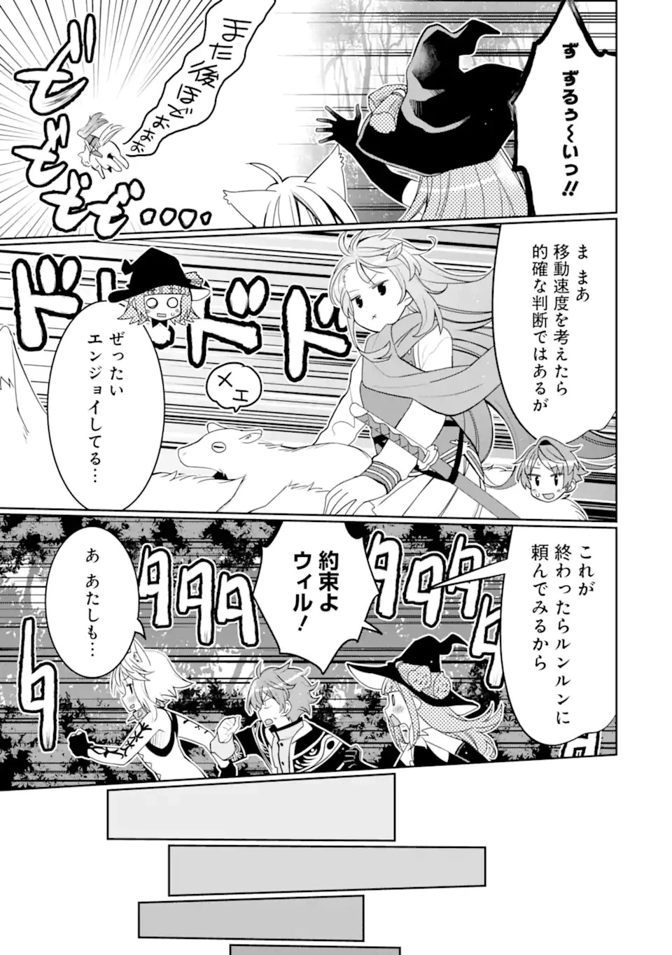 八歳から始まる神々の使徒の転生生活 第37.3話 - 3