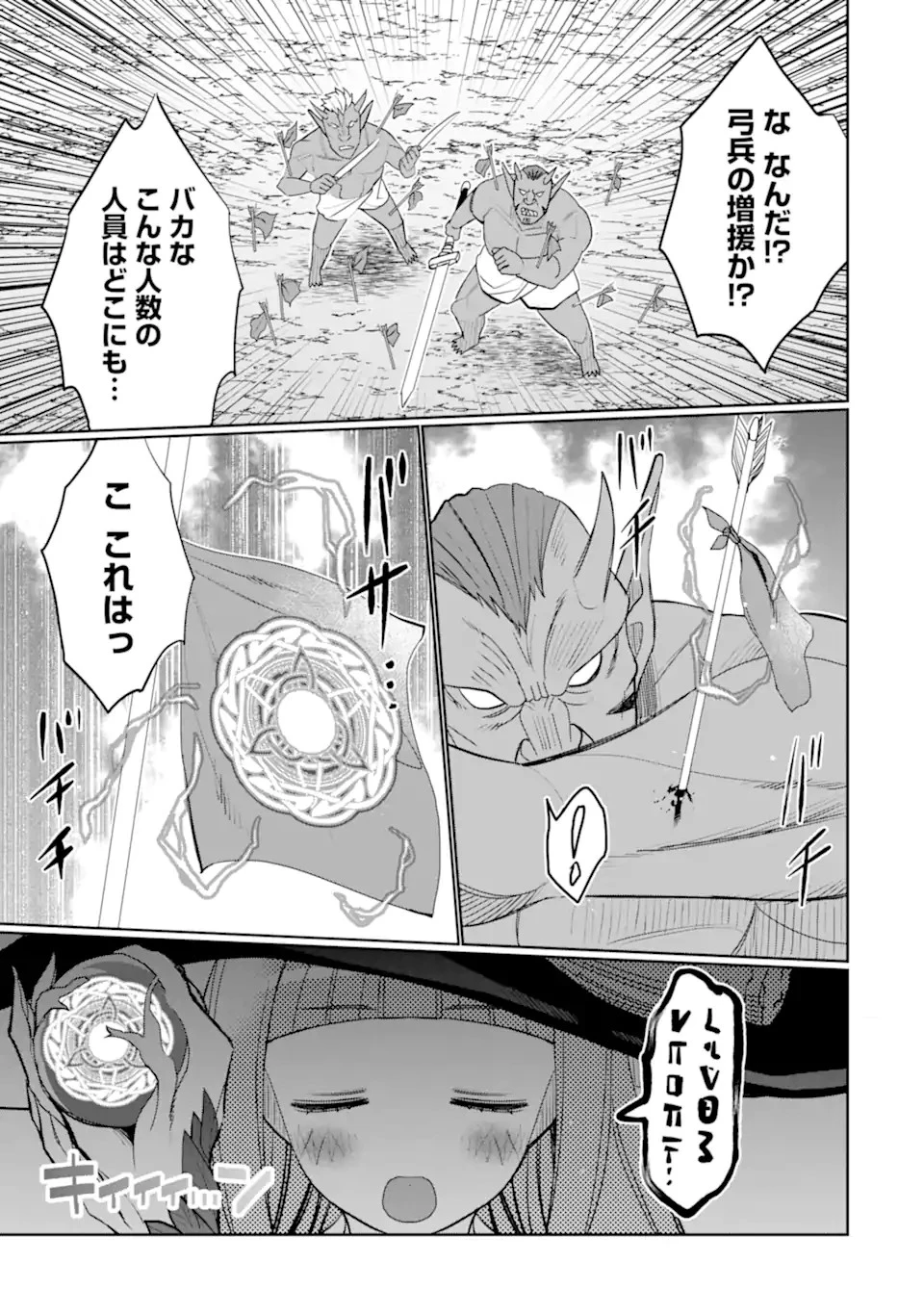 八歳から始まる神々の使徒の転生生活 第37.4話 - 1