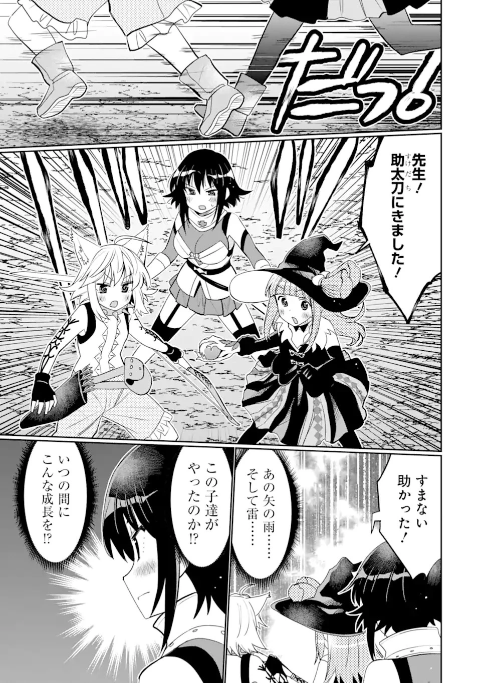 八歳から始まる神々の使徒の転生生活 第37.4話 - 3