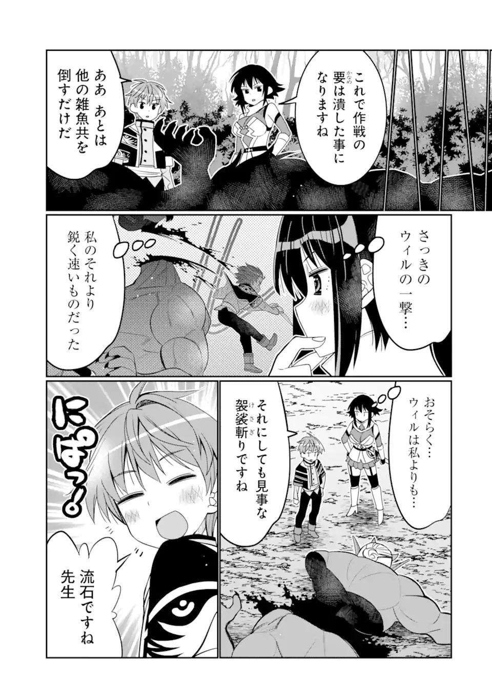 八歳から始まる神々の使徒の転生生活 第37.4話 - 7
