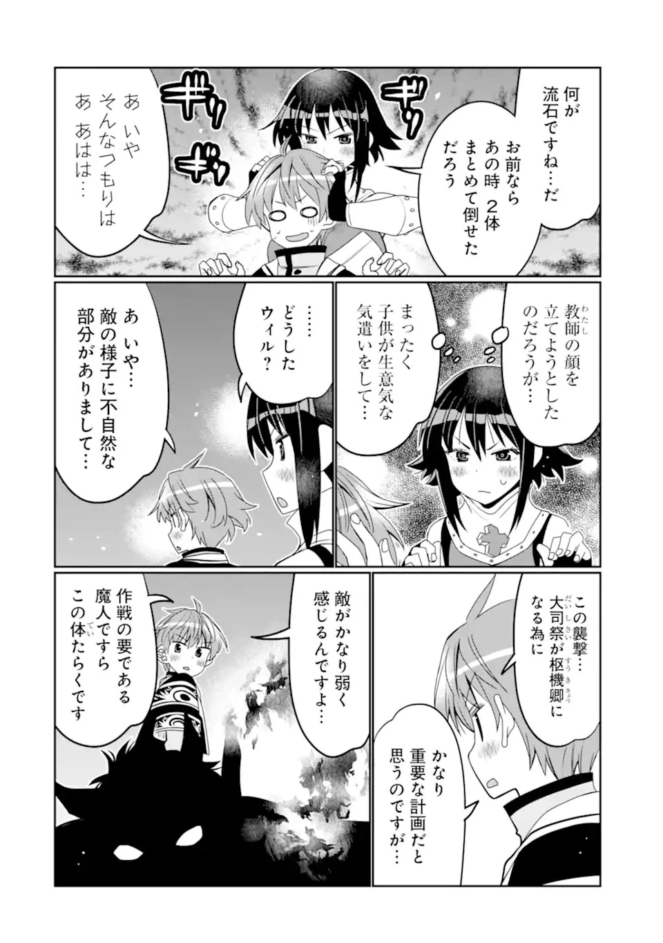 八歳から始まる神々の使徒の転生生活 第37.4話 - 8