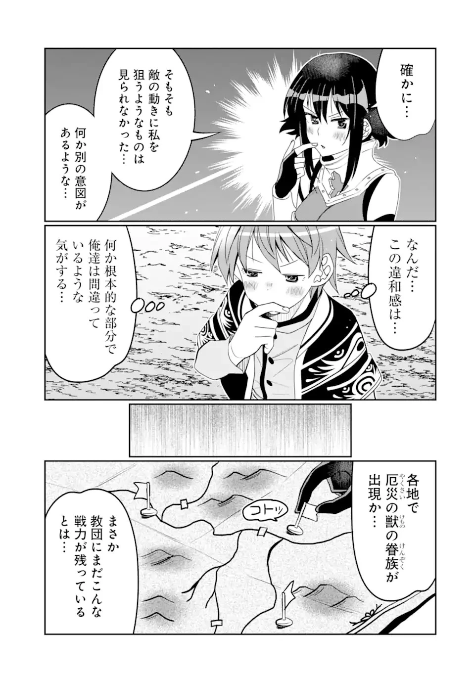 八歳から始まる神々の使徒の転生生活 第37.4話 - 9