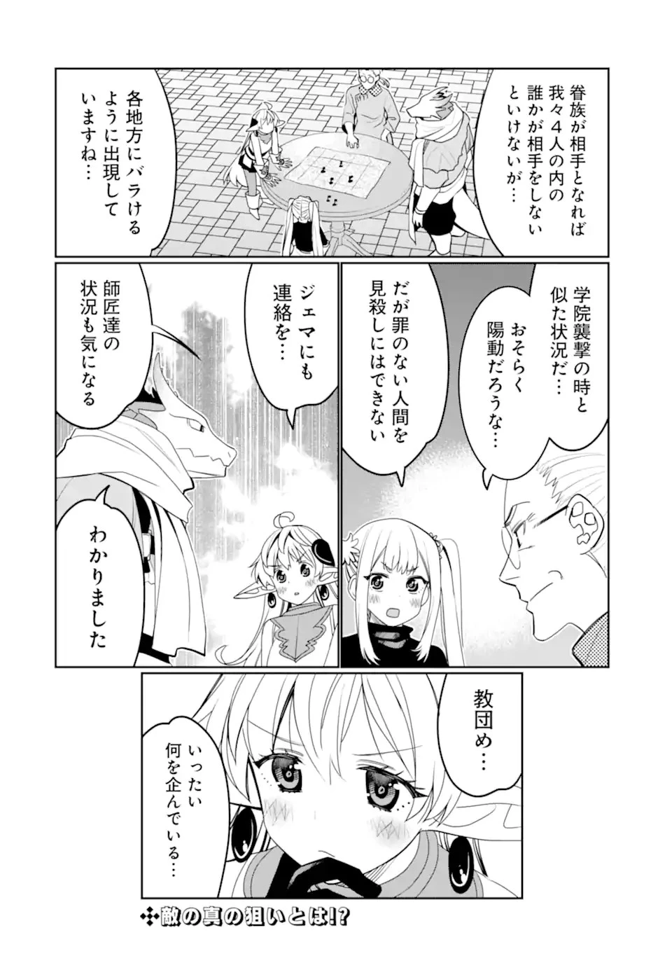 八歳から始まる神々の使徒の転生生活 第37.4話 - 10