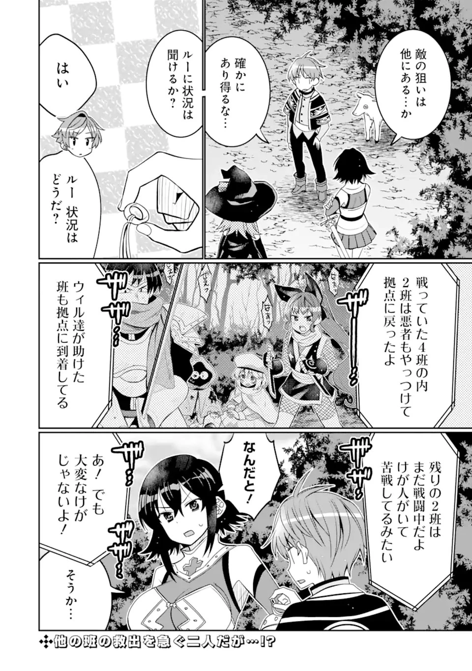 八歳から始まる神々の使徒の転生生活 第38.1話 - 2