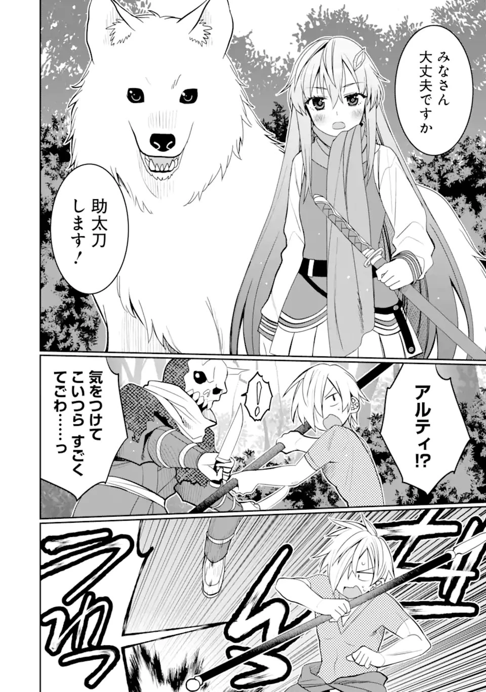 八歳から始まる神々の使徒の転生生活 第38.1話 - 8