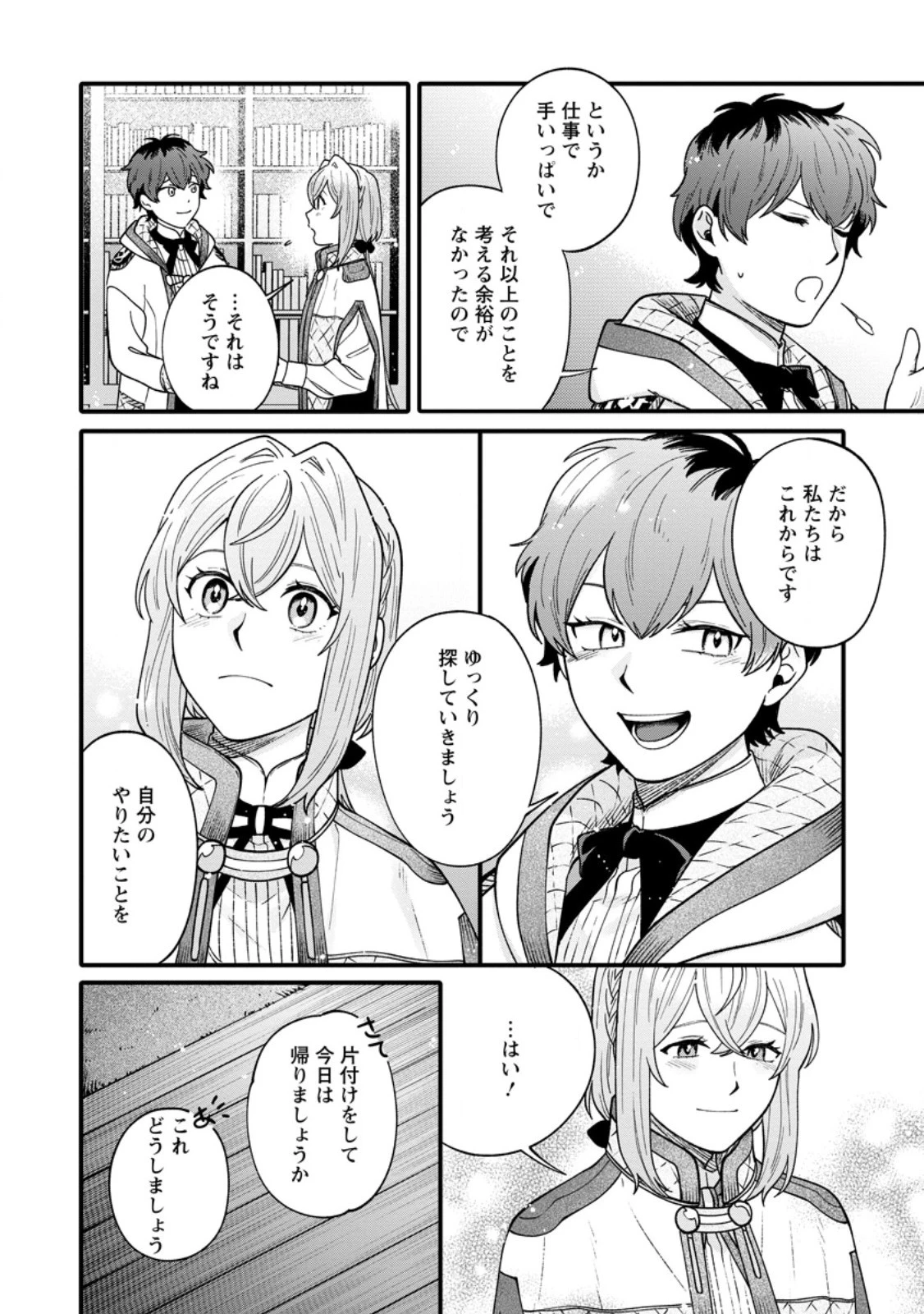 無自覚な天才魔導具師はのんびり暮らしたい 第7.3話 - 2