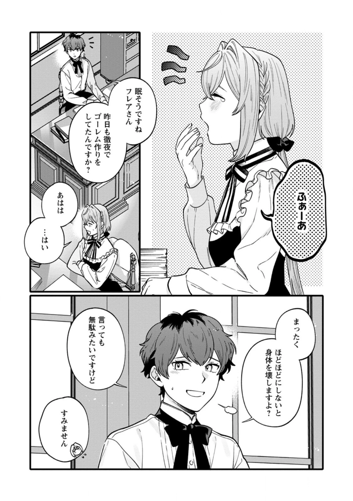 無自覚な天才魔導具師はのんびり暮らしたい 第8.1話 - 1