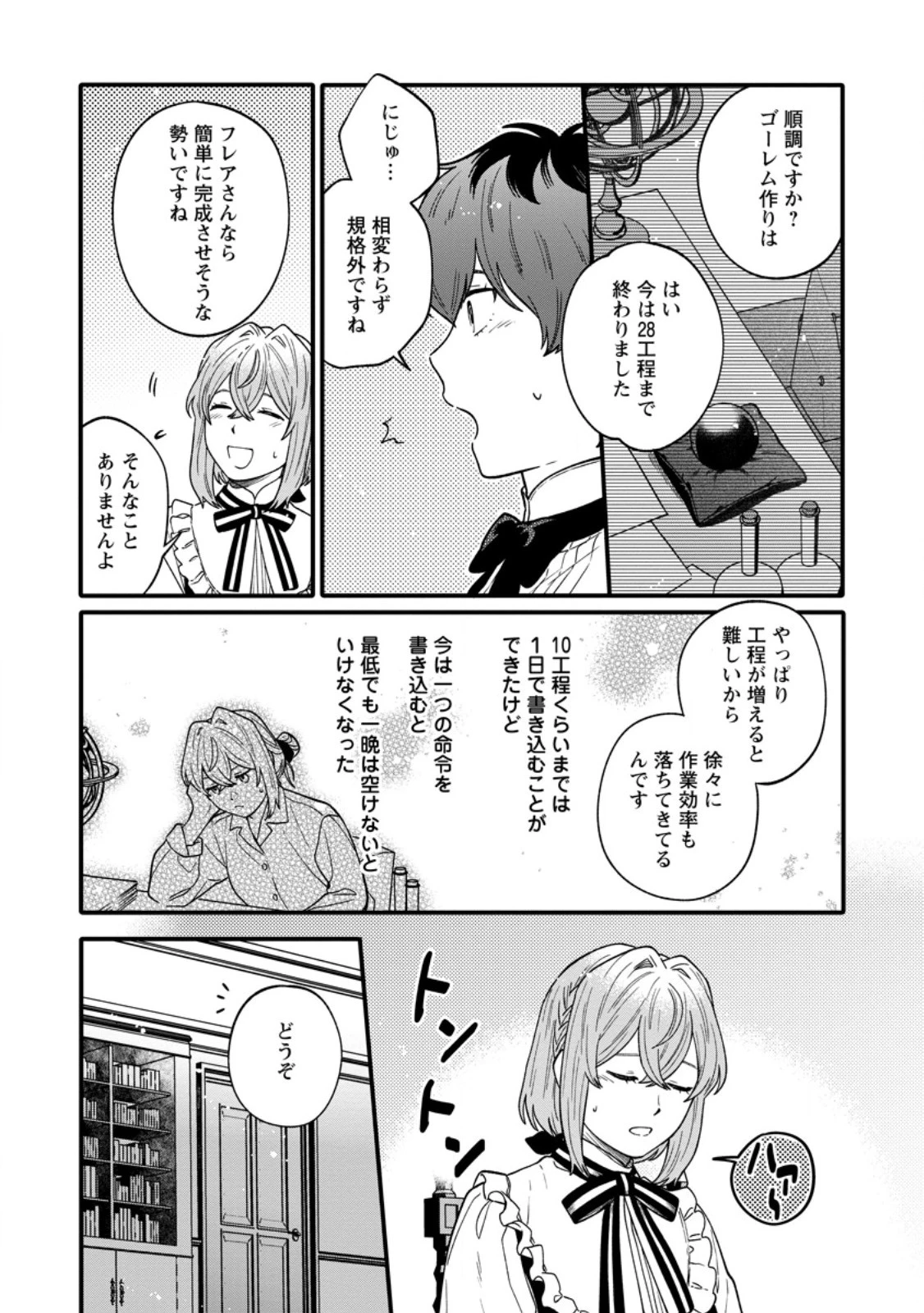 無自覚な天才魔導具師はのんびり暮らしたい 第8.1話 - 2