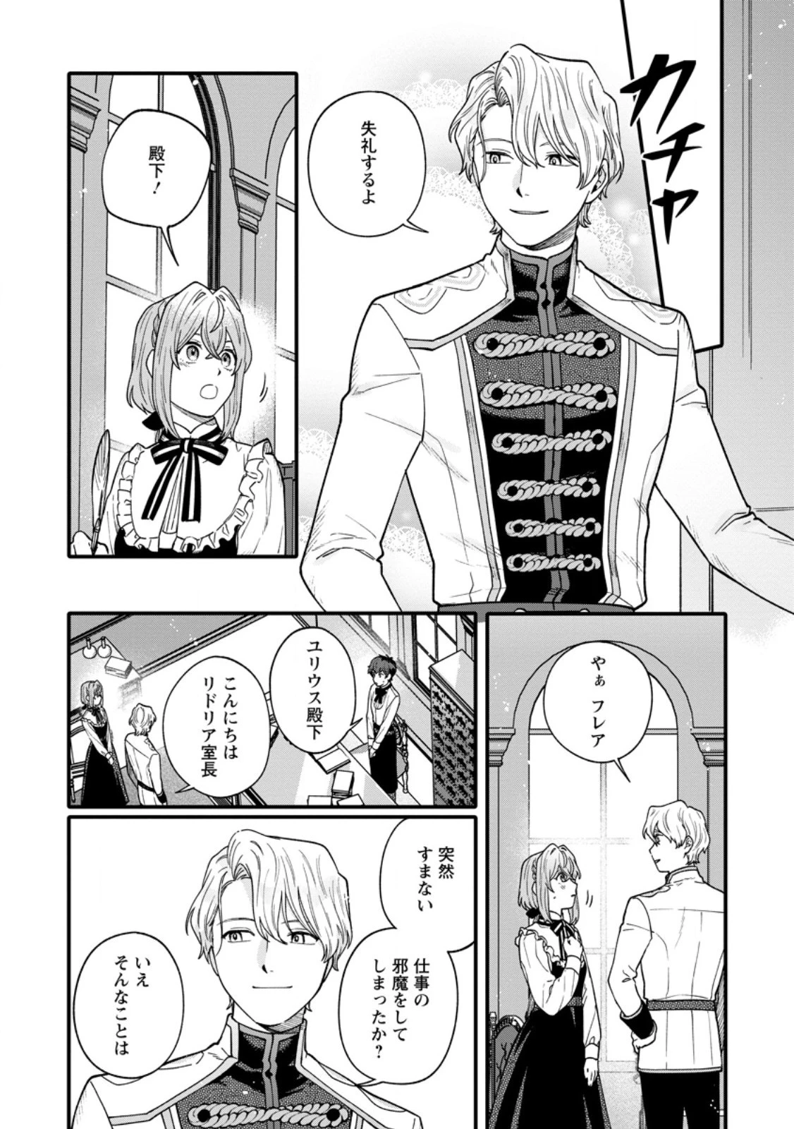 無自覚な天才魔導具師はのんびり暮らしたい 第8.1話 - 3