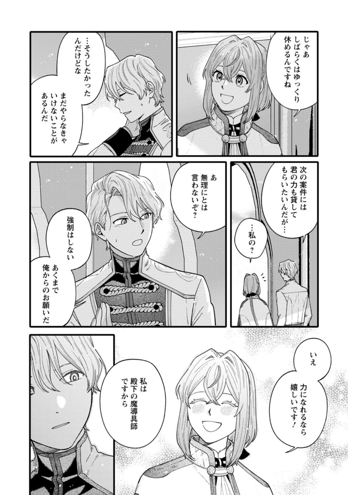 無自覚な天才魔導具師はのんびり暮らしたい 第8.1話 - 6