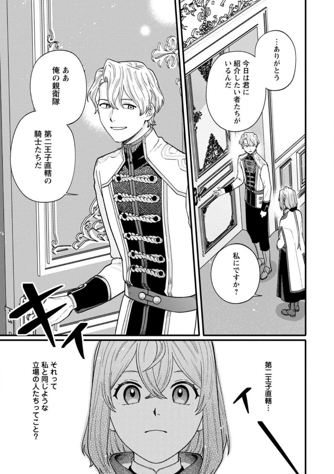 無自覚な天才魔導具師はのんびり暮らしたい 第8.1話 - 7