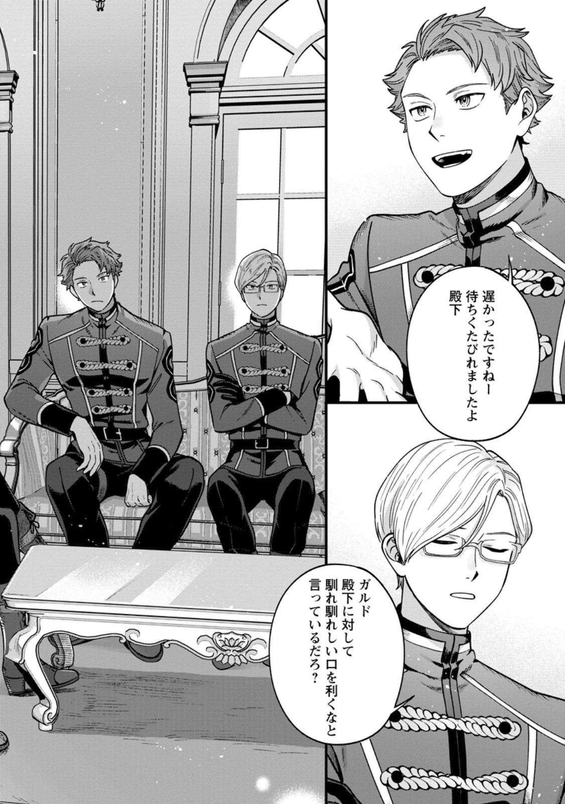 無自覚な天才魔導具師はのんびり暮らしたい 第8.1話 - 8