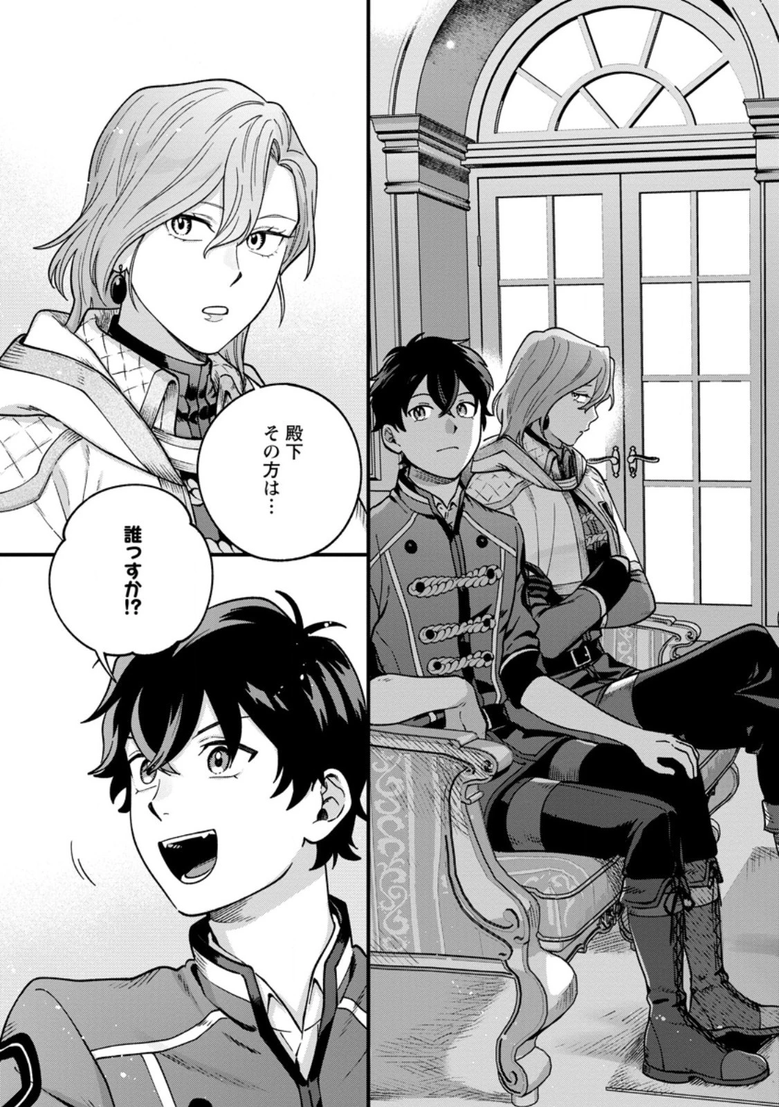 無自覚な天才魔導具師はのんびり暮らしたい 第8.1話 - 9