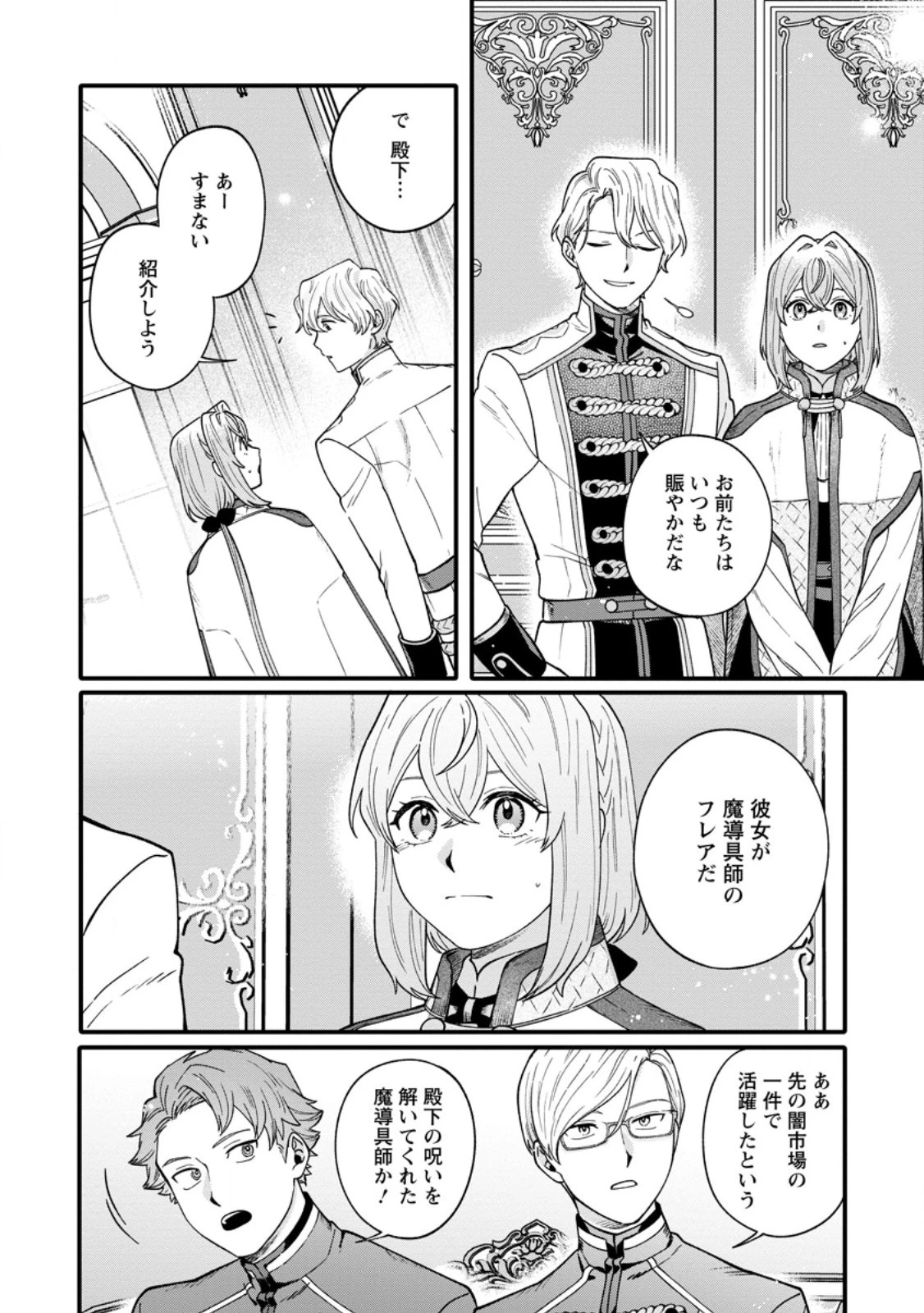 無自覚な天才魔導具師はのんびり暮らしたい 第8.1話 - 10