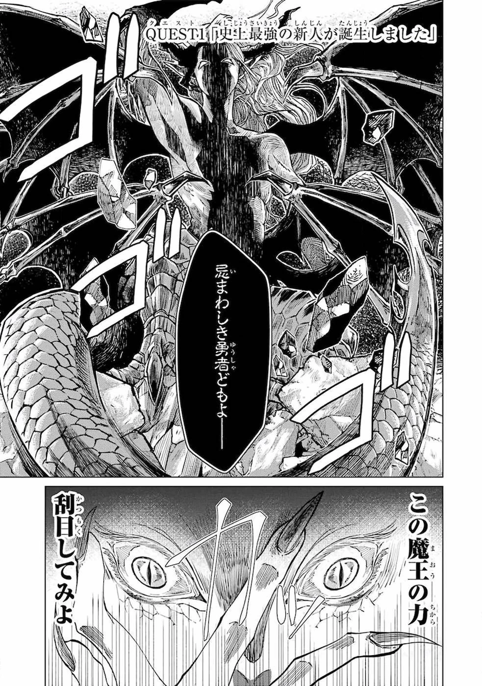 レベル0の魔王様、異世界で冒険者を始めます 第1話 - 1