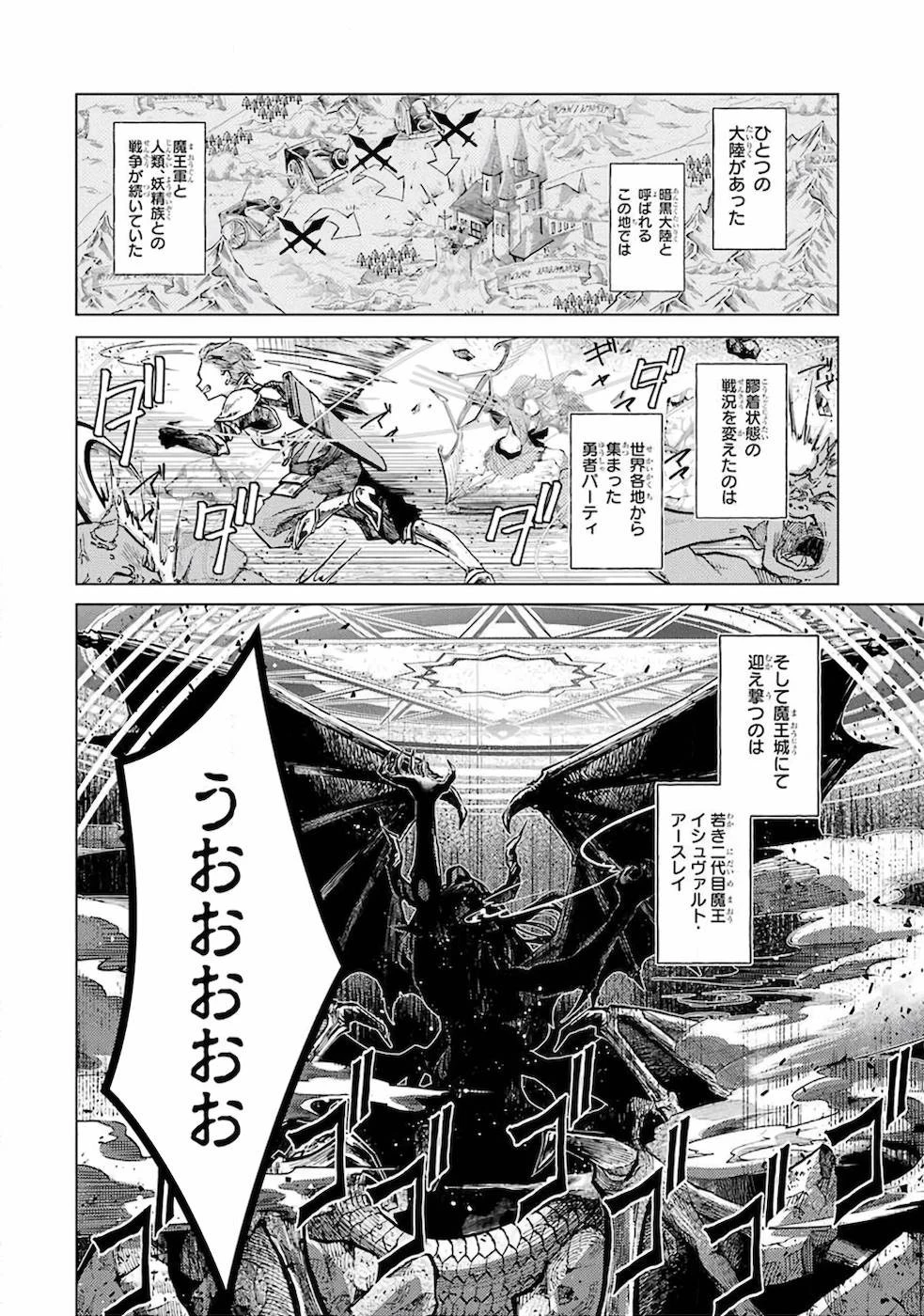 レベル0の魔王様、異世界で冒険者を始めます 第1話 - 2