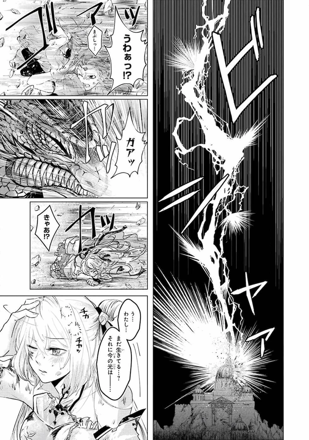 レベル0の魔王様、異世界で冒険者を始めます 第1話 - 11