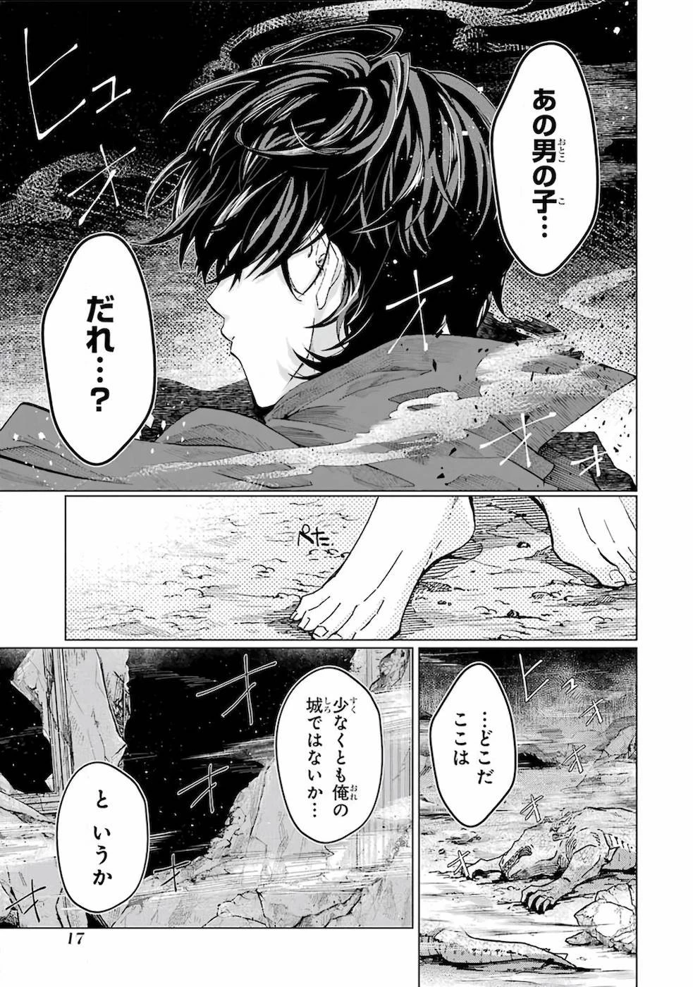 レベル0の魔王様、異世界で冒険者を始めます 第1話 - 13