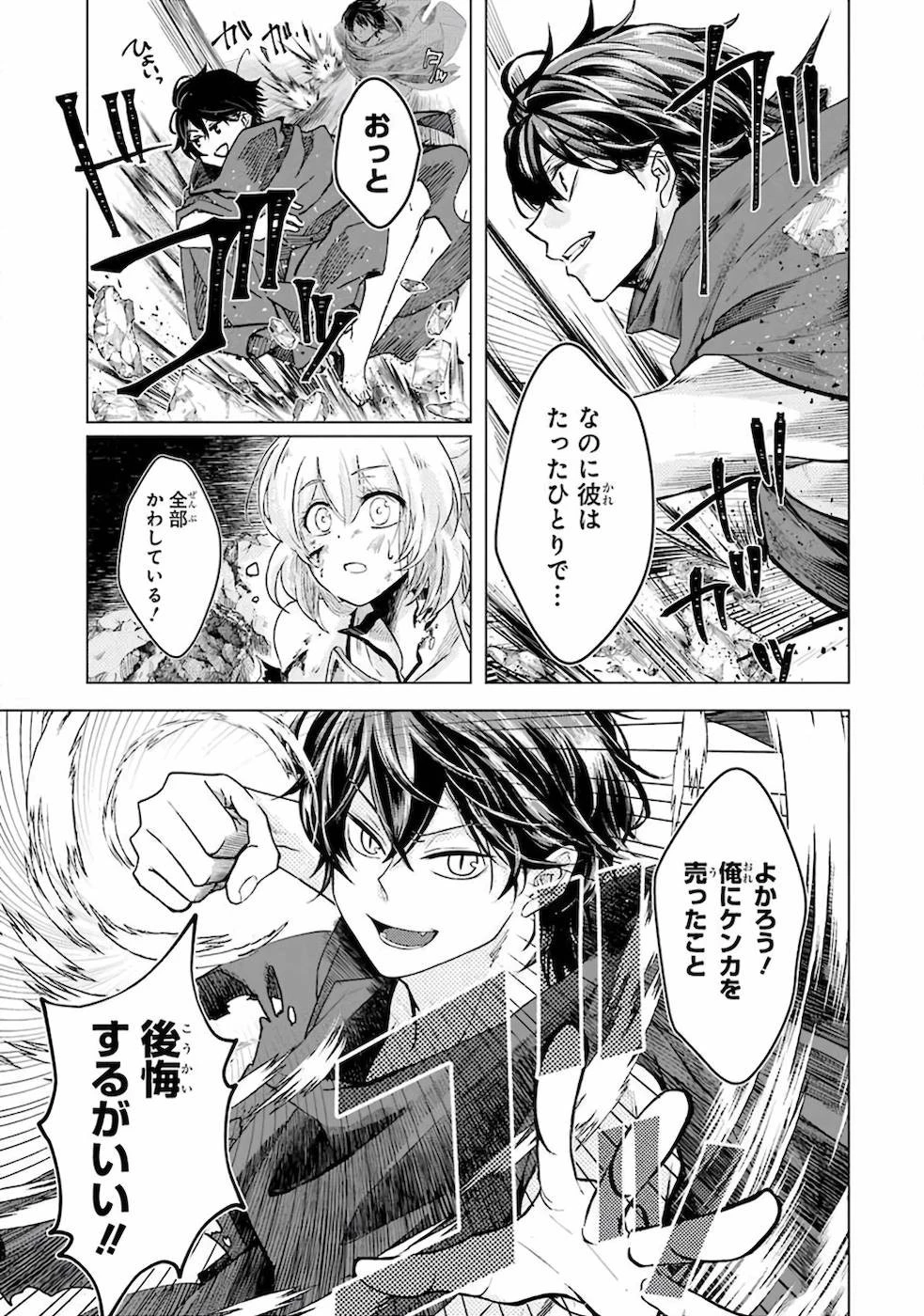 レベル0の魔王様、異世界で冒険者を始めます 第1話 - 21