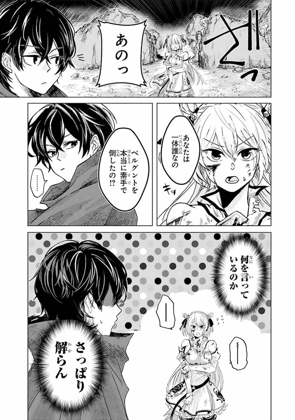 レベル0の魔王様、異世界で冒険者を始めます 第1話 - 25