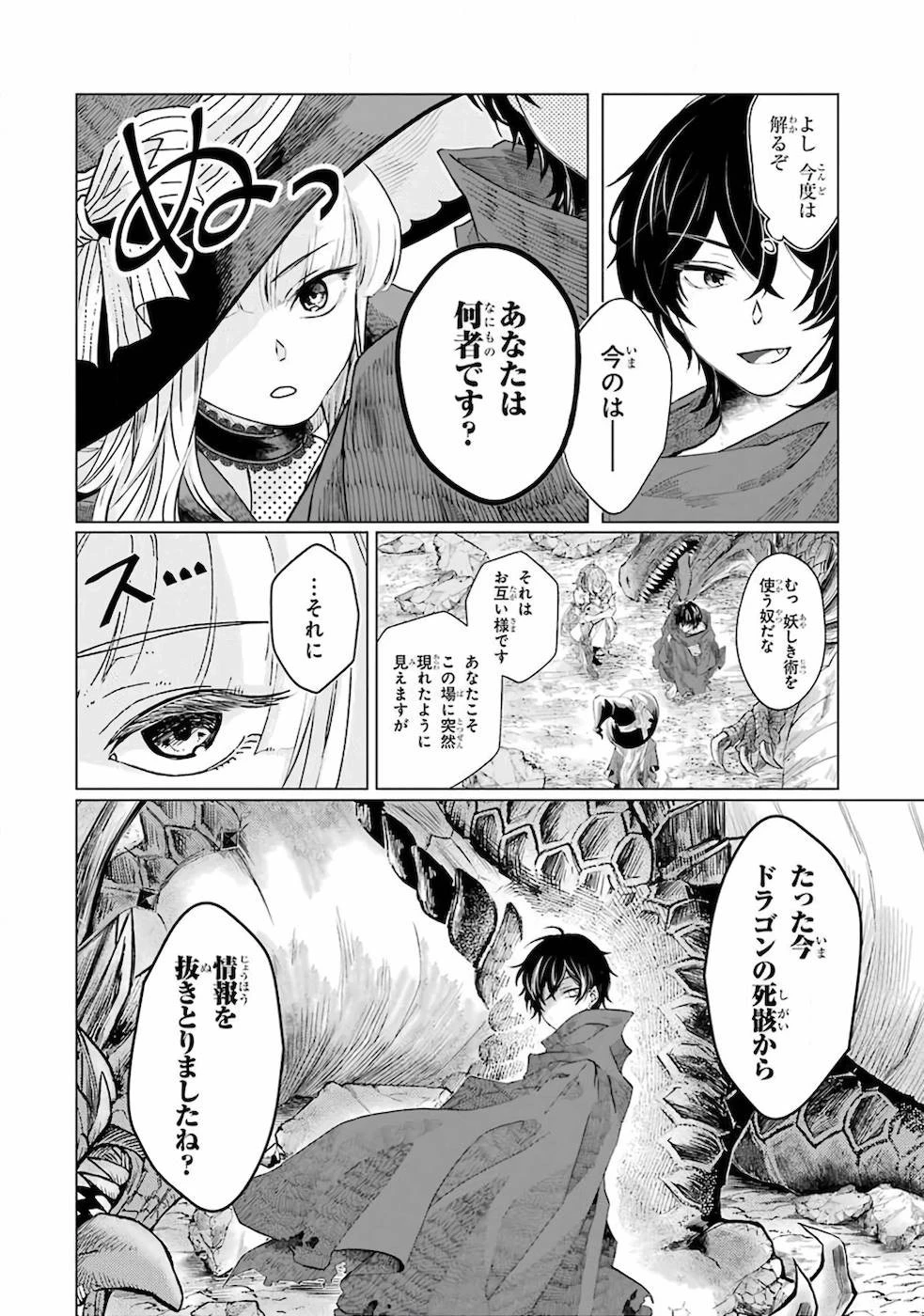 レベル0の魔王様、異世界で冒険者を始めます 第1話 - 28