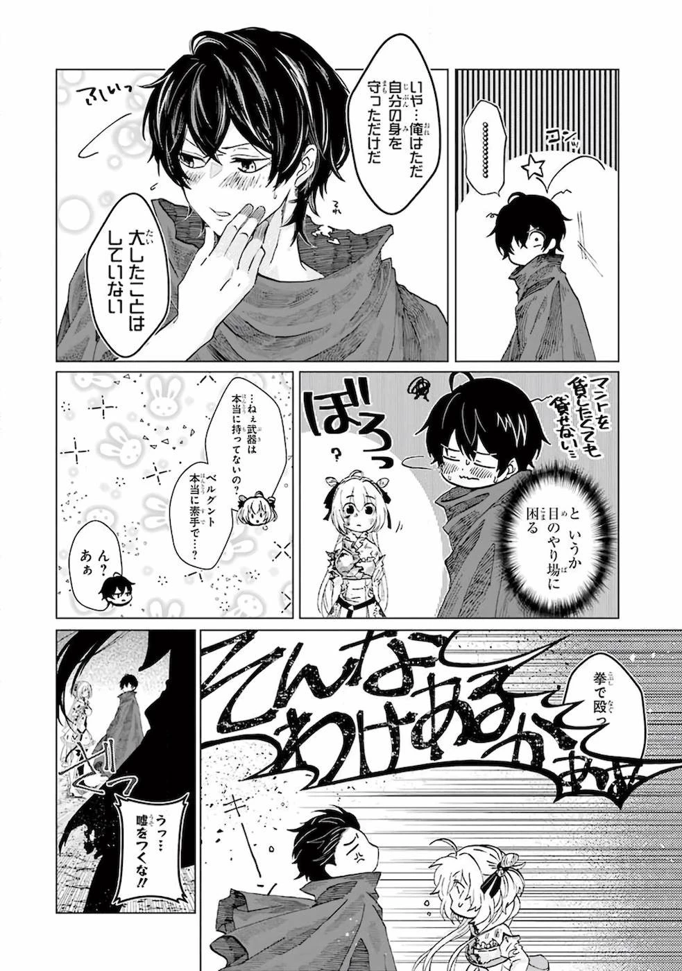 レベル0の魔王様、異世界で冒険者を始めます 第1話 - 30