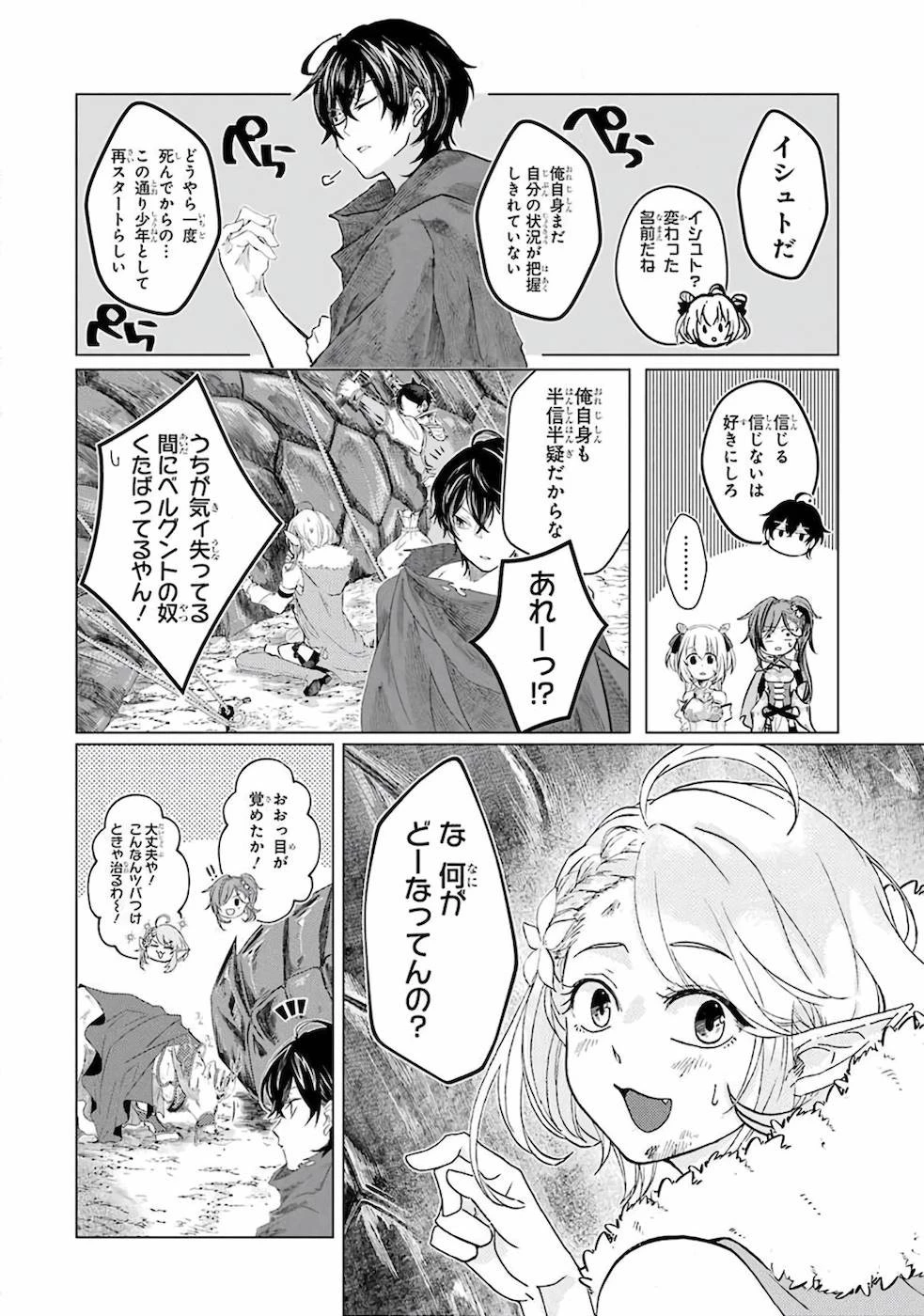 レベル0の魔王様、異世界で冒険者を始めます 第1話 - 32